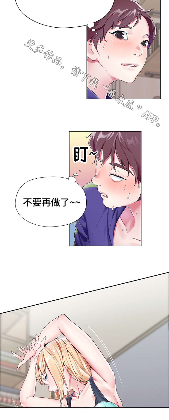 头号队长漫画,第9章：瑜伽3图