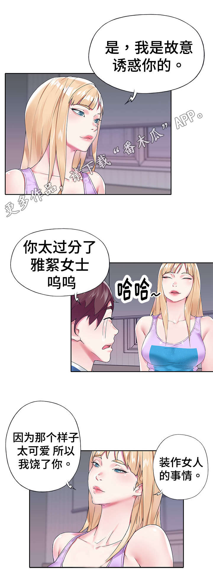 头号队长漫画,第28章：拆穿4图