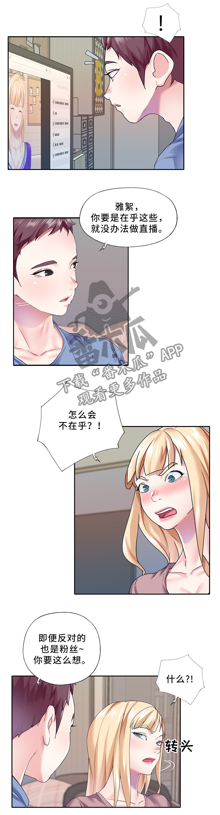 头号队长漫画,第50章：棉花糖3图