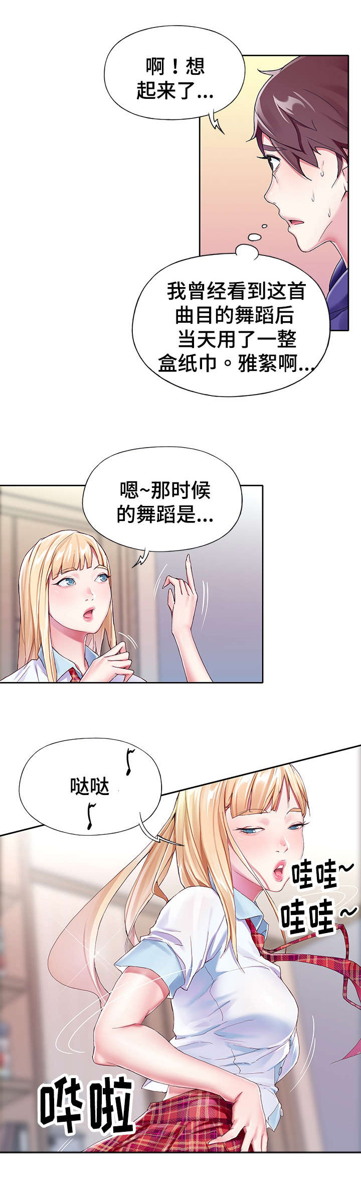 头号队长漫画,第10章：摔倒1图