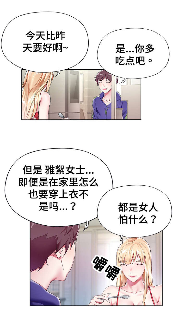 头号队长漫画,第8章：乐趣1图