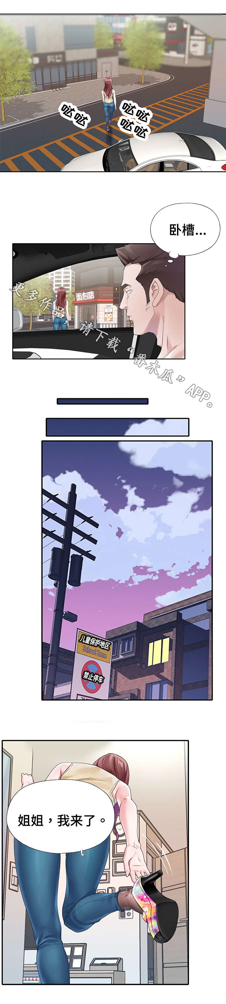 头号队长漫画,第22章：暴露5图