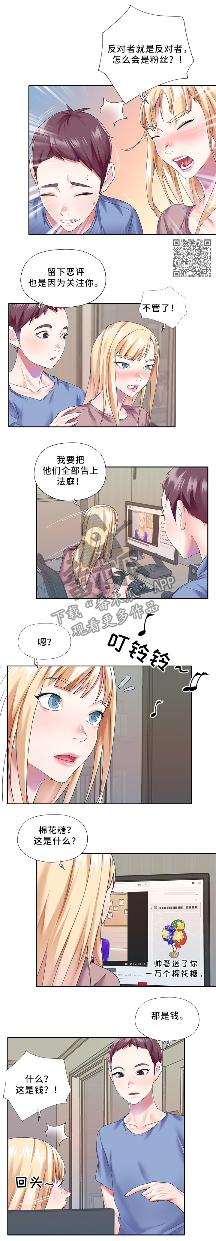 头号队长漫画,第50章：棉花糖4图