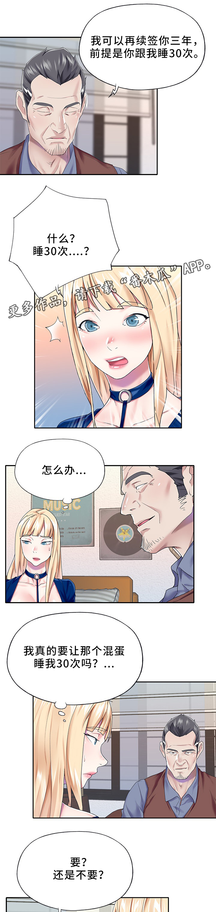 头号队长漫画,第42章：上钩了2图