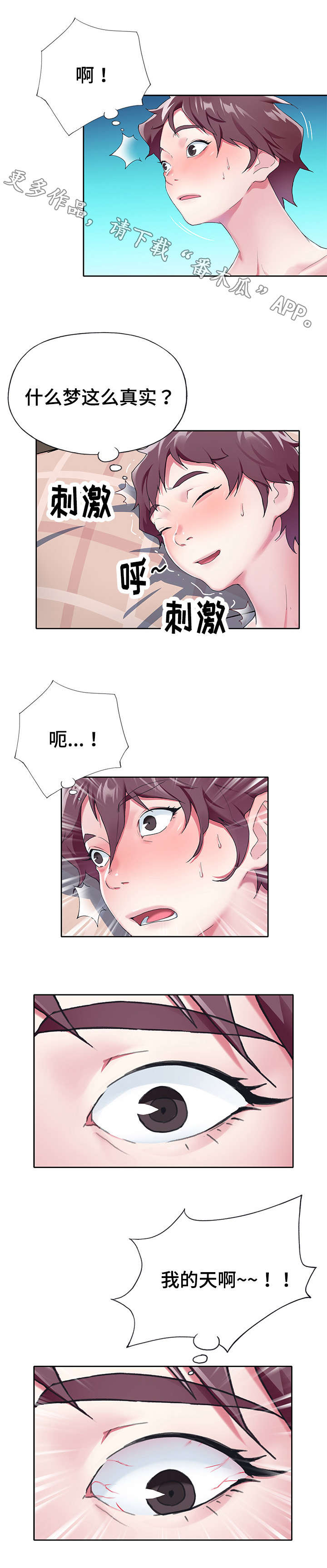 头号队长漫画,第18章：梦境3图
