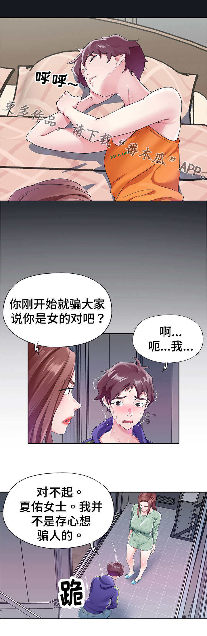 头号队长漫画,第23章：条件5图