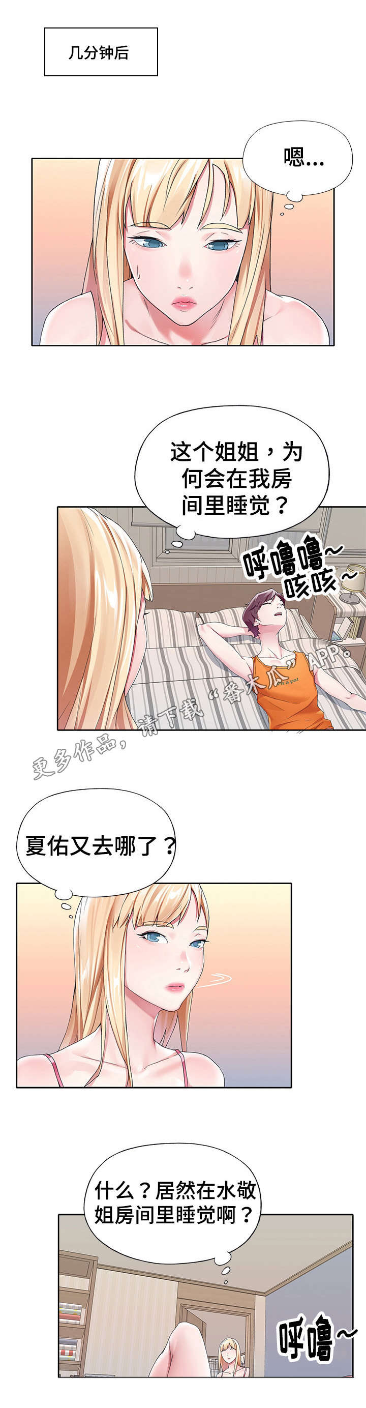 头号队长漫画,第19章：合格4图
