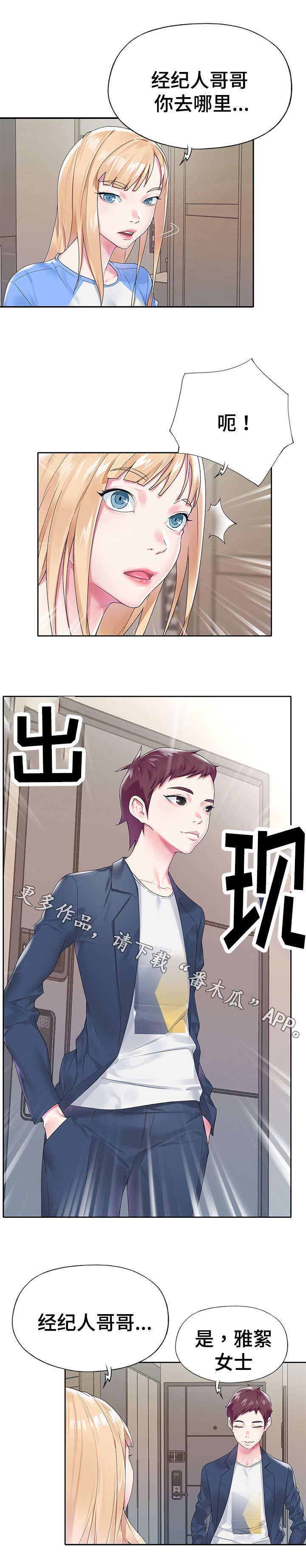 头号队长漫画,第29章：魅力1图