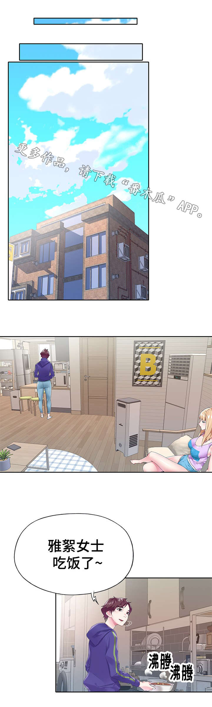 头号队长漫画,第27章：快递3图