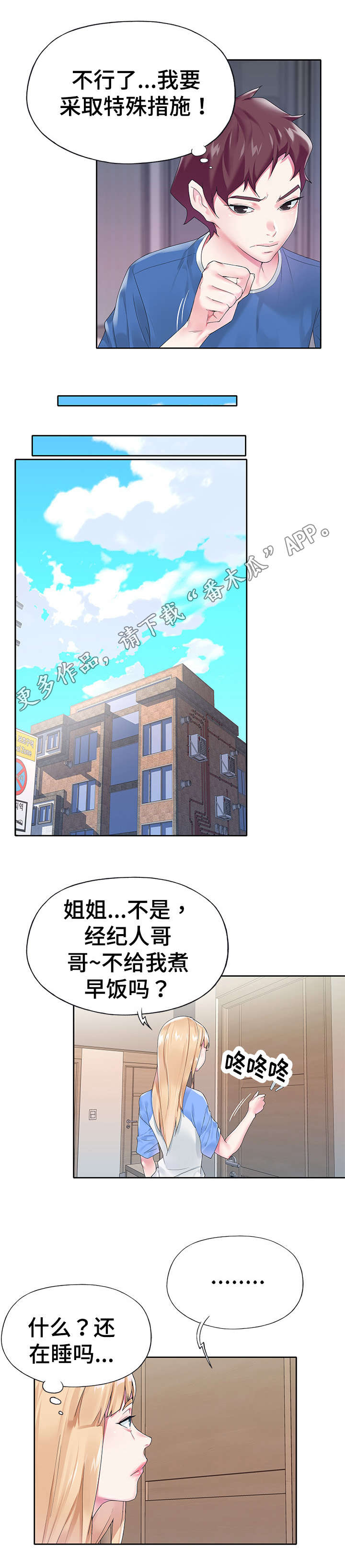 头号队长漫画,第29章：魅力4图