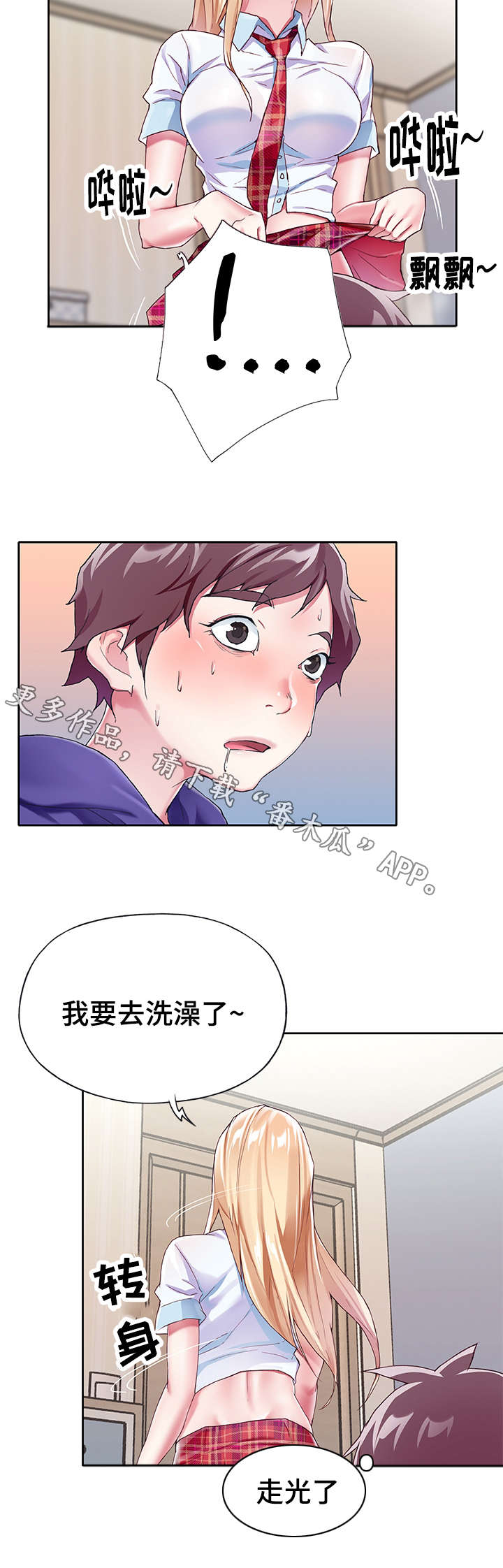 头号队长漫画,第10章：摔倒1图