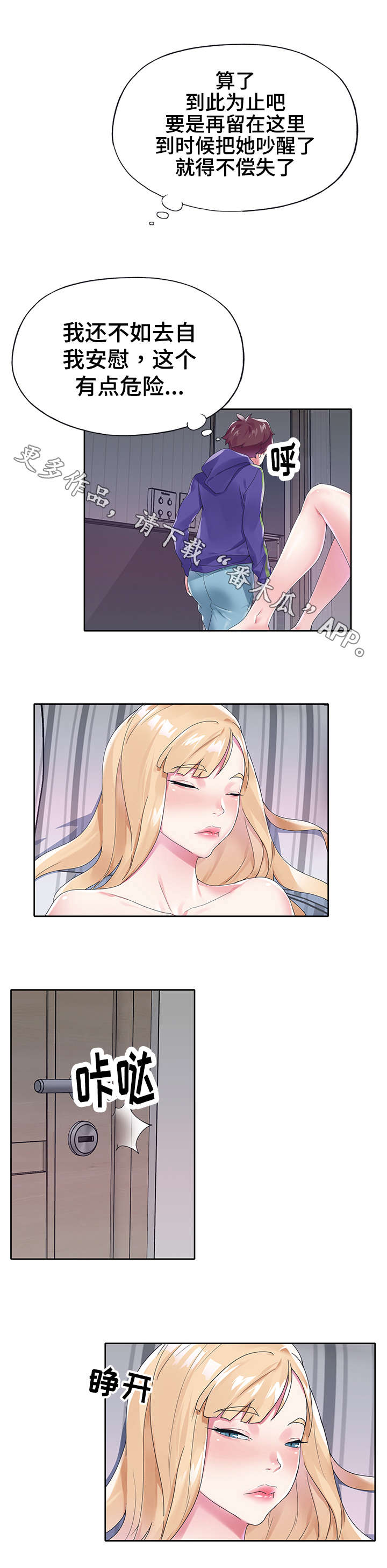 头号队长漫画,第27章：快递2图