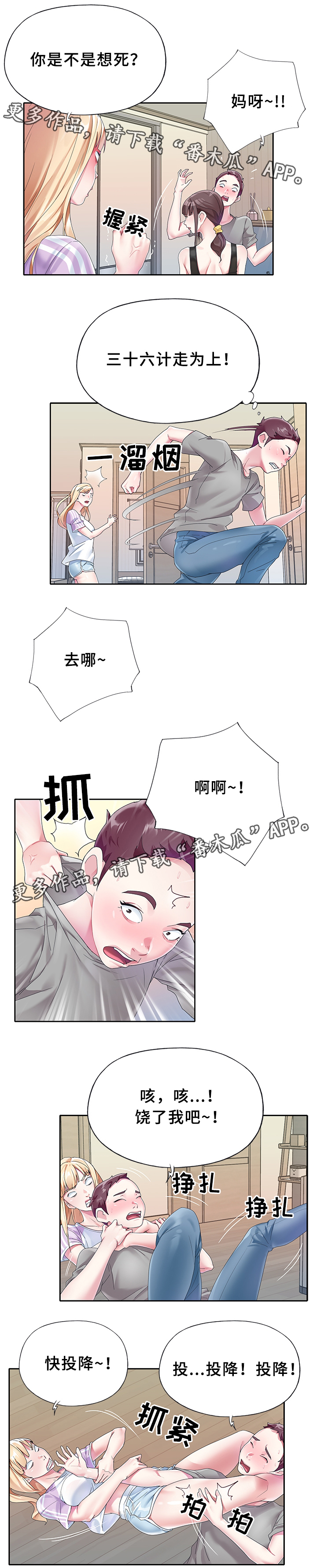 头号队长漫画,第35章：又出事了3图