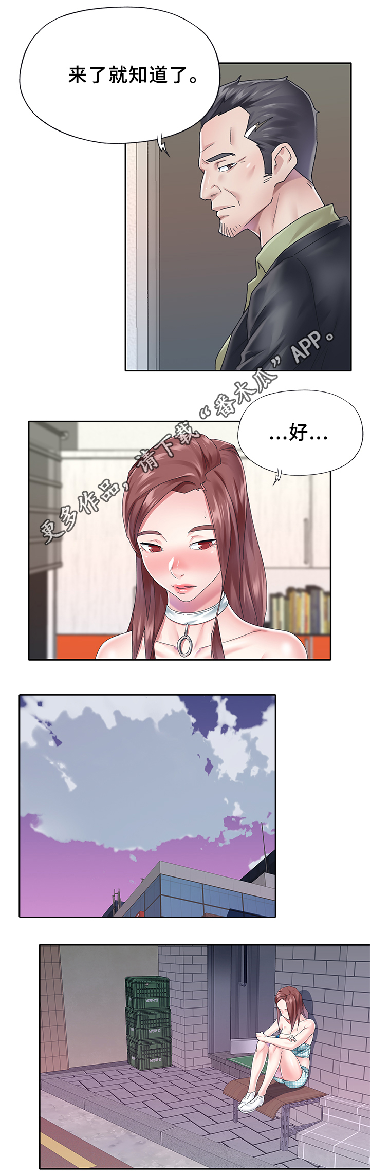 头号队长漫画,第36章：相处2图