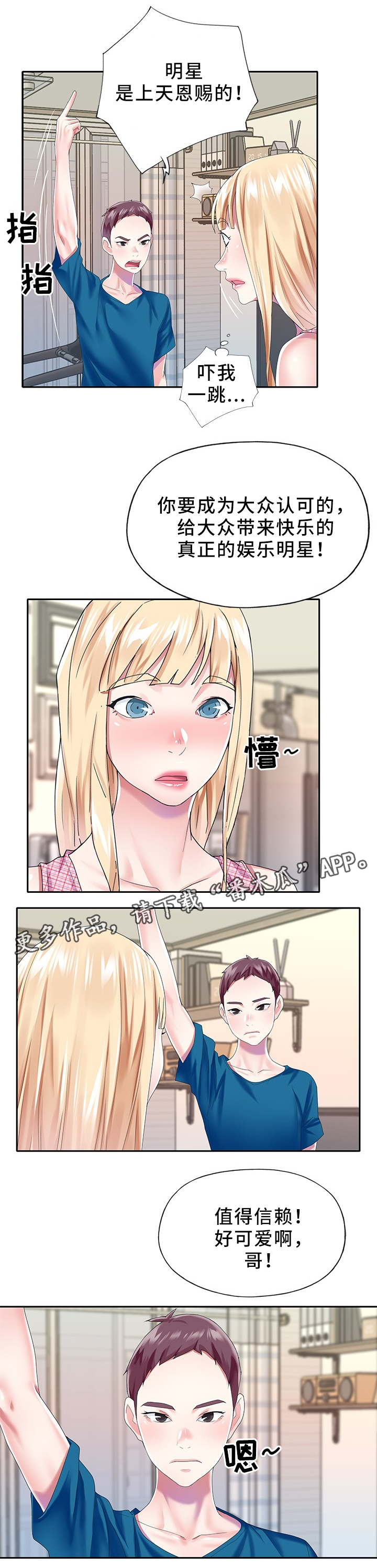 头号队长漫画,第46章：值得信赖3图