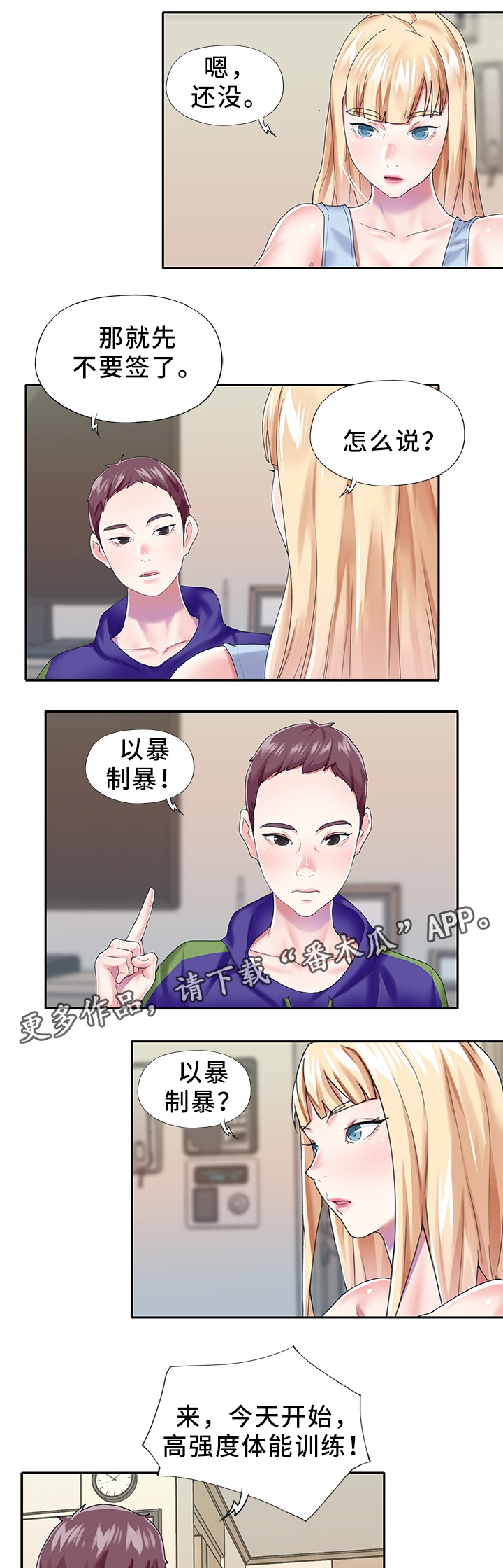 头号队长漫画,第45章：以暴制暴2图