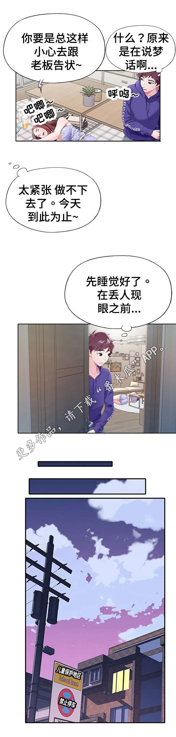头号队长漫画,第18章：梦境3图