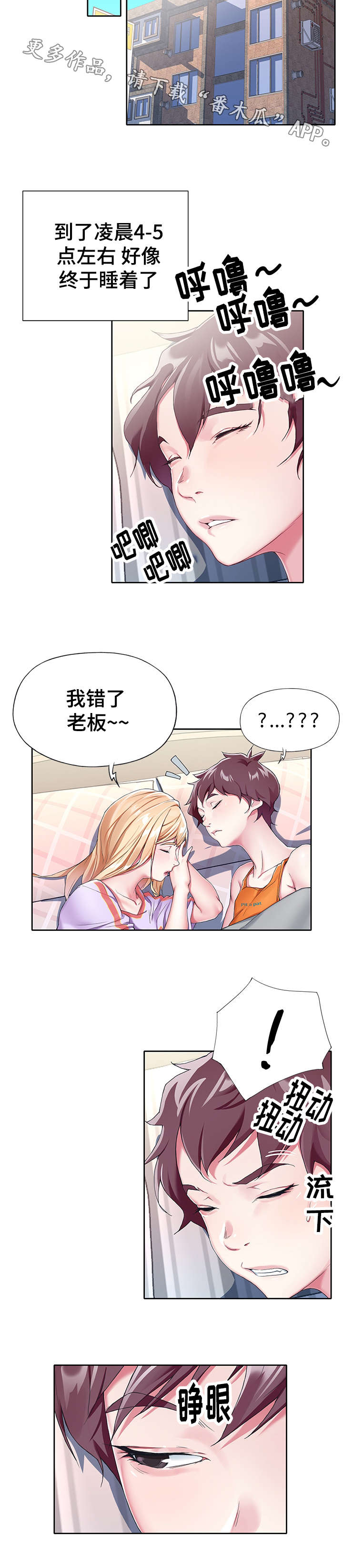 头号队长漫画,第6章：伪装4图