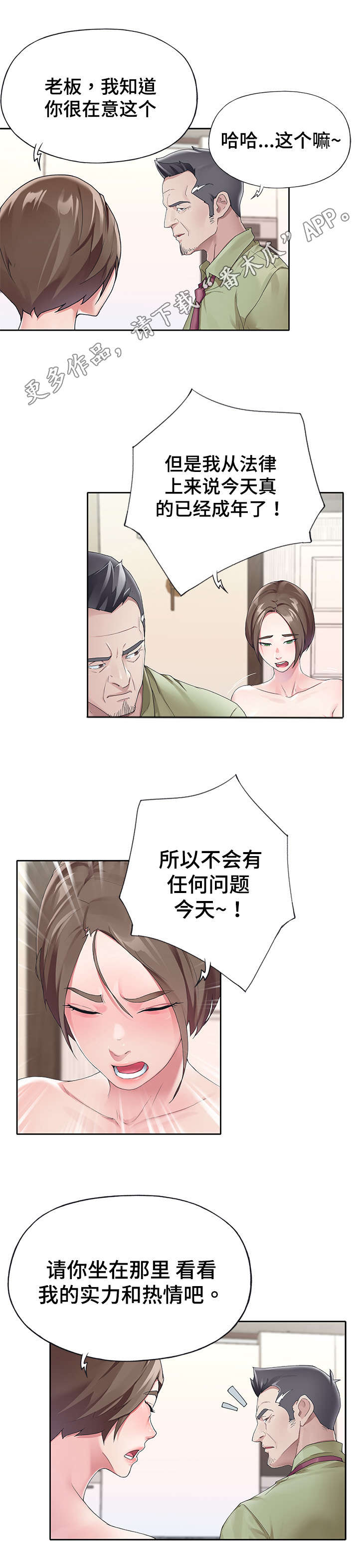 头号队长漫画,第17章：天堂5图