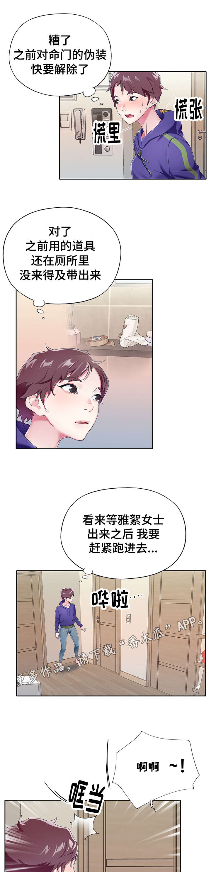 头号队长漫画,第10章：摔倒3图