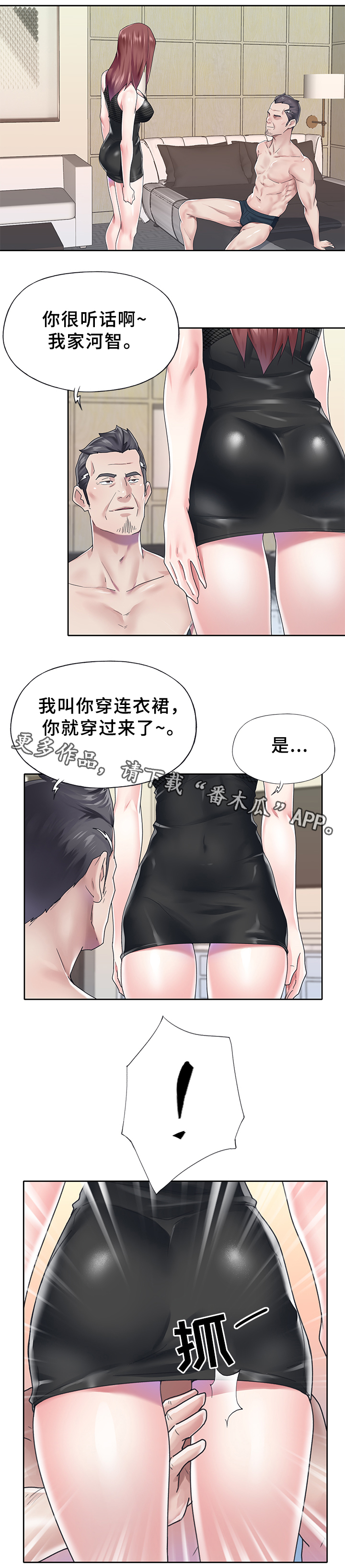 头号队长漫画,第37章：我想红!3图