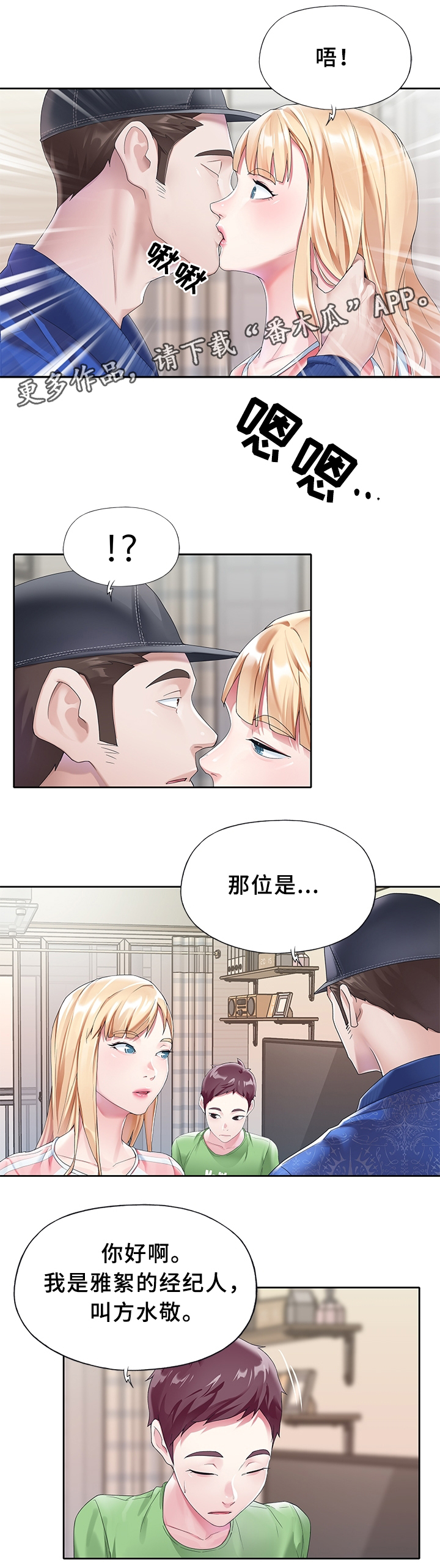 头号队长漫画,第33章：狗仔5图