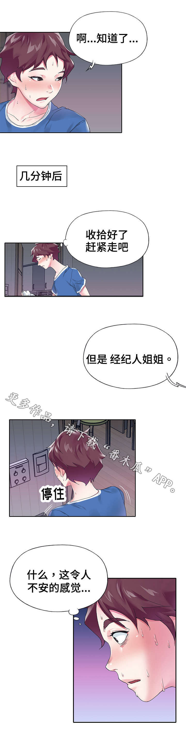 头号队长漫画,第28章：拆穿1图