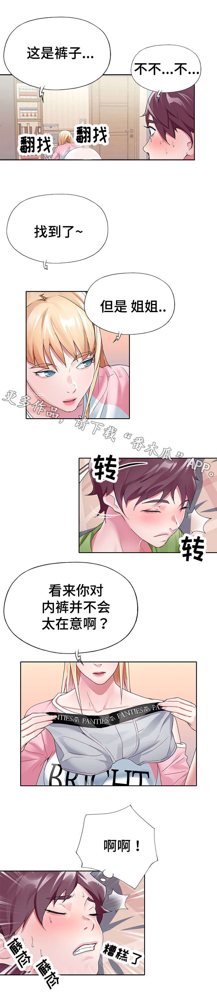 头号队长漫画,第15章：内衣1图