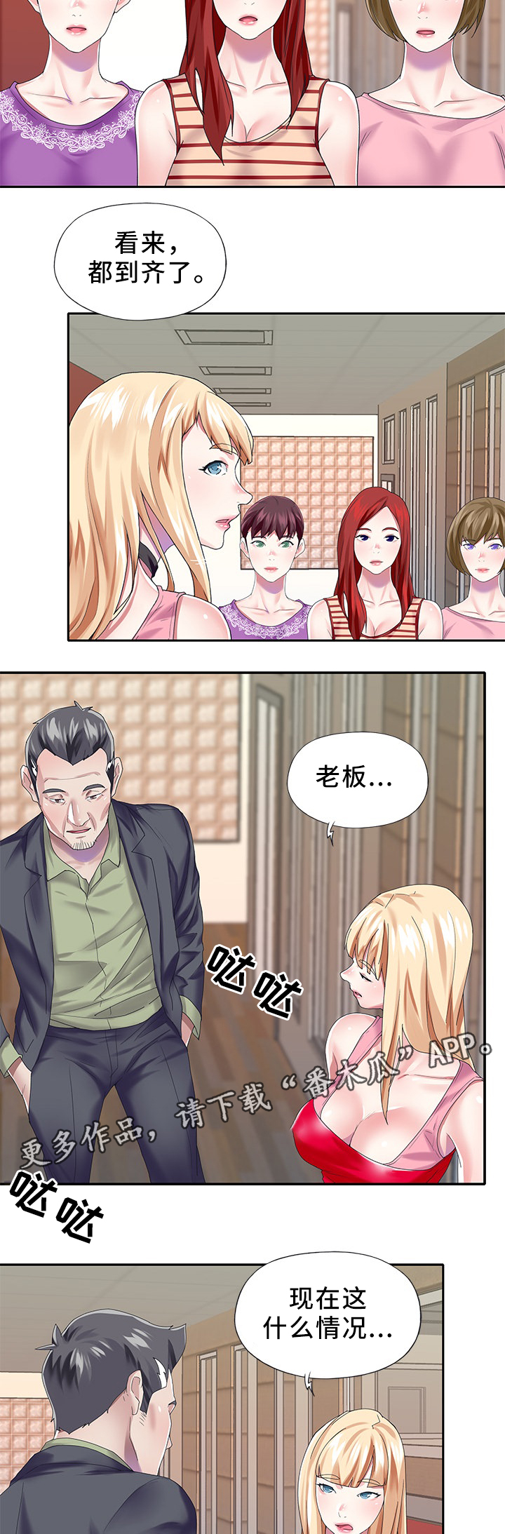 头号队长漫画,第44章：关系恢复1图