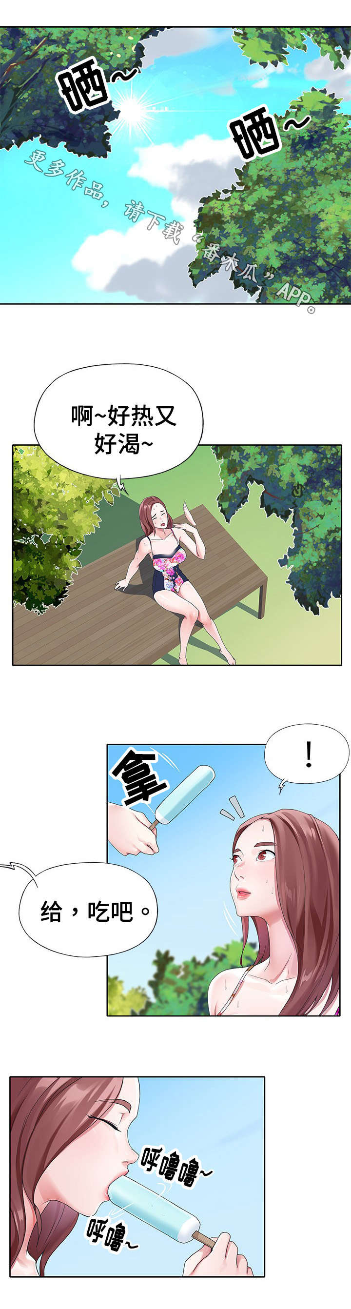 头号队长漫画,第18章：梦境4图