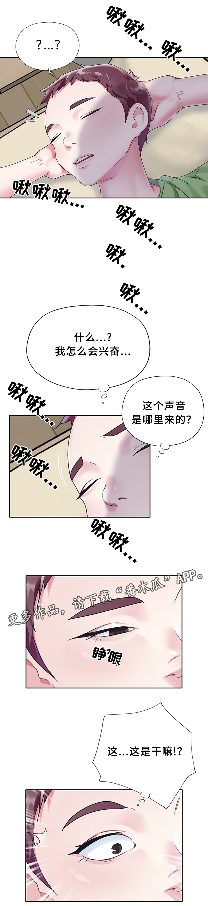 头号队长漫画,第32章：饭前活动3图