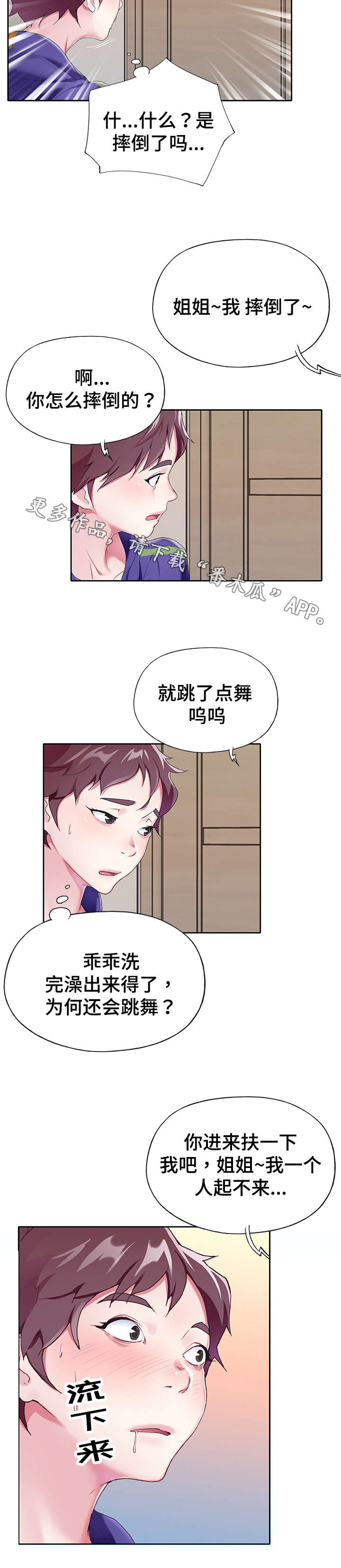 头号队长漫画,第10章：摔倒4图