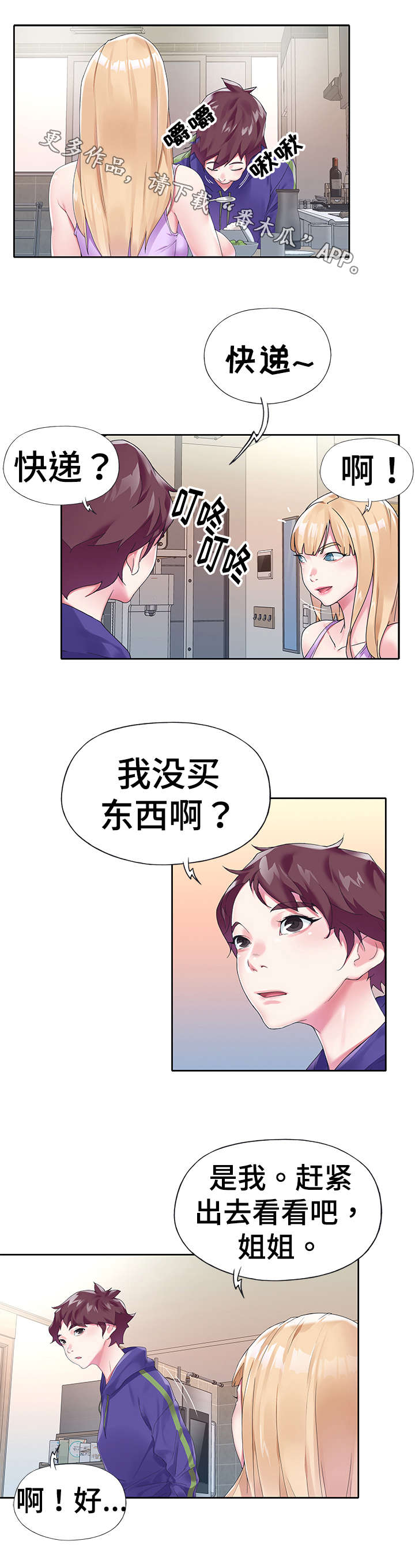 头号队长漫画,第27章：快递4图