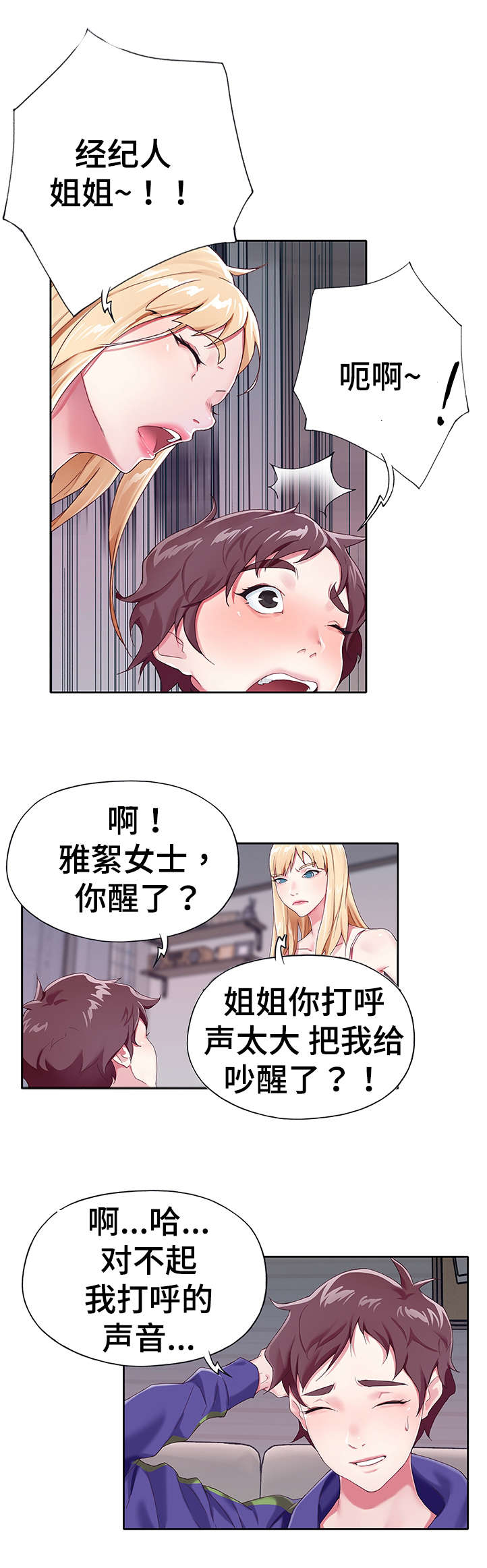头号队长漫画,第2章：误会4图