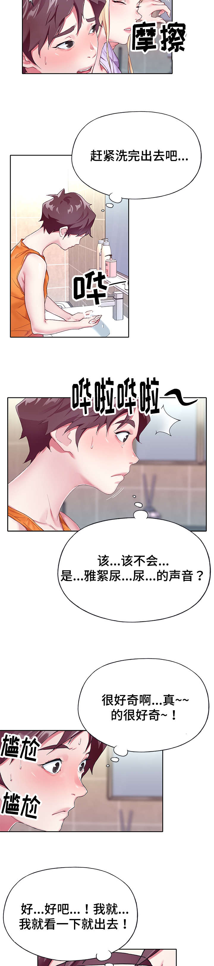 头号队长漫画,第5章：厕所3图