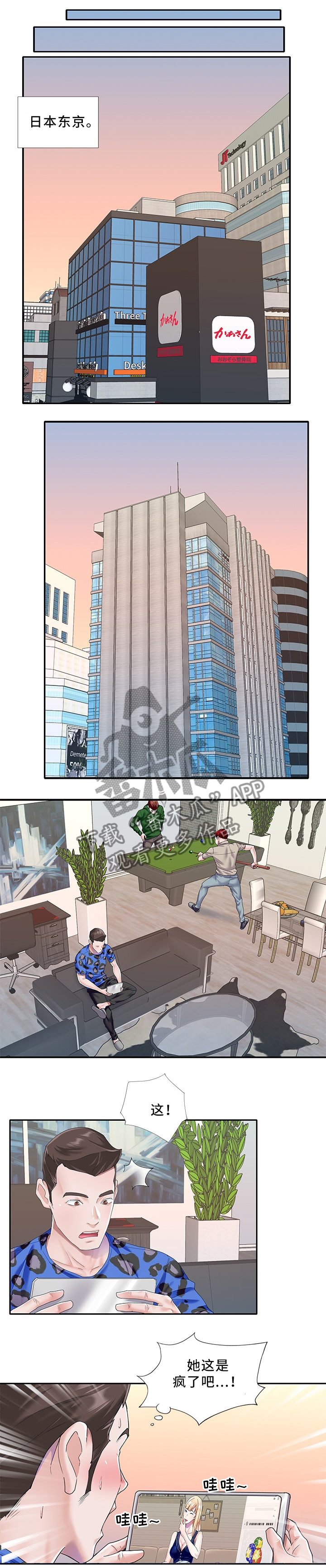 头号队长漫画,第51章：阻止1图