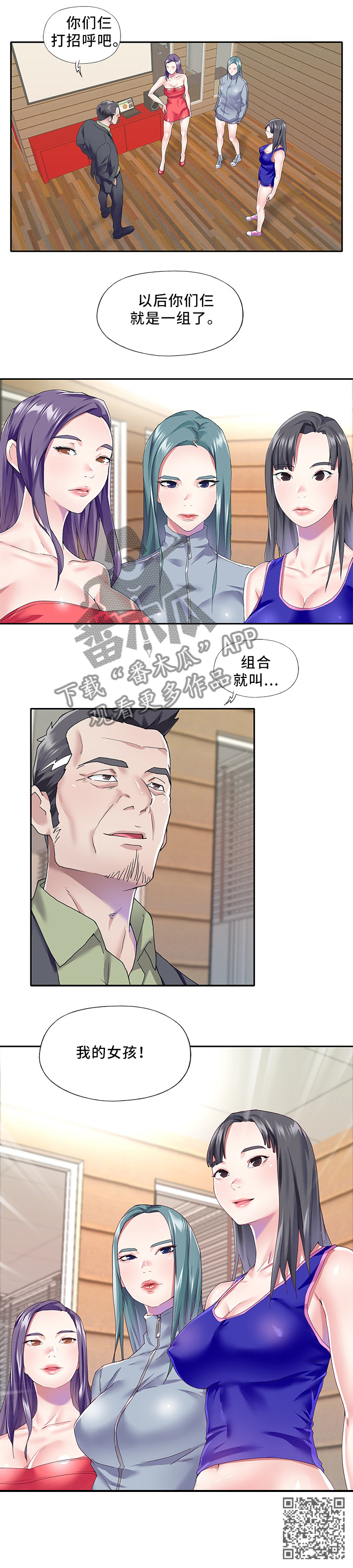 头号队长漫画,第49章：新的组合2图