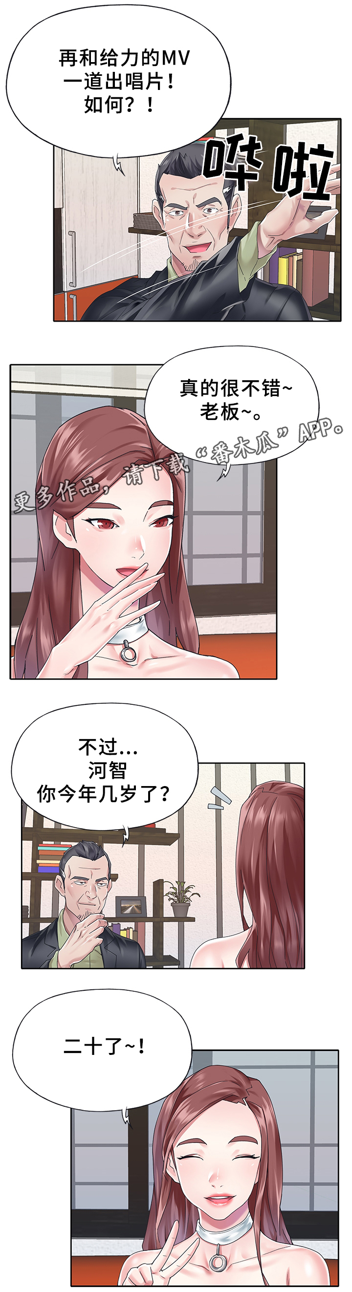 头号队长漫画,第36章：相处4图