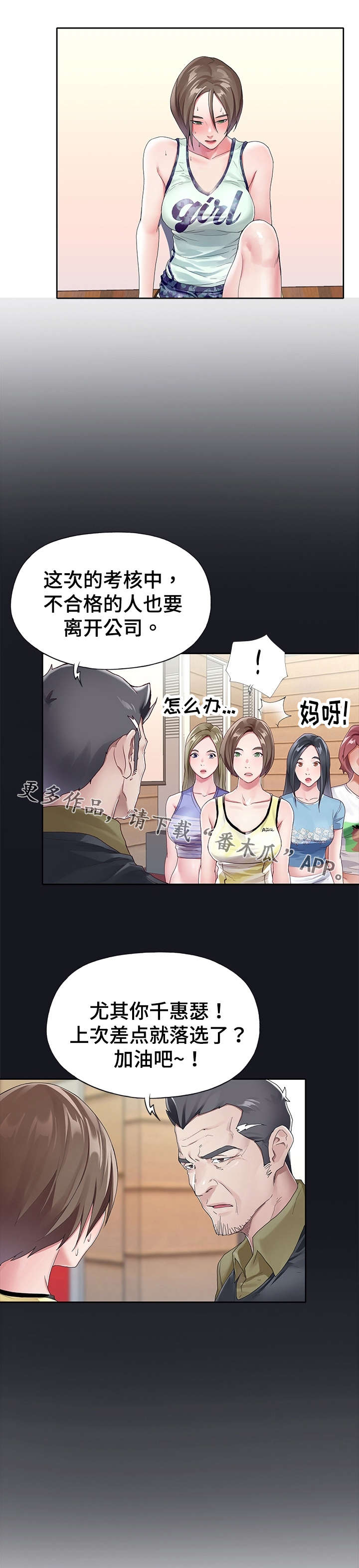 头号队长漫画,第12章：考核2图