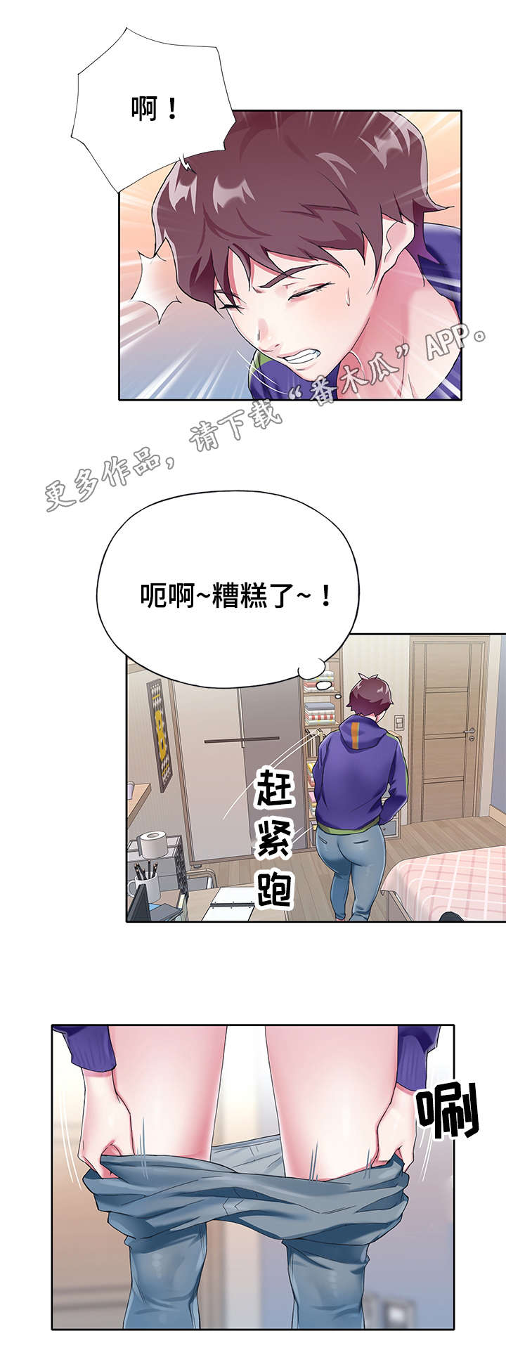 头号队长漫画,第10章：摔倒2图