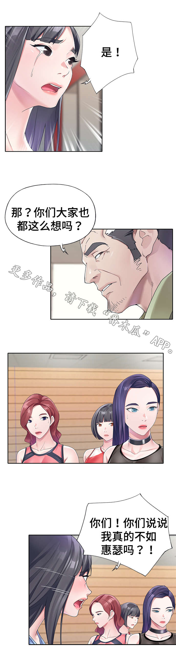 头号队长漫画,第21章：考核开始3图