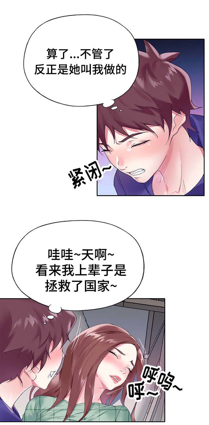 头号队长漫画,第24章：迷茫4图