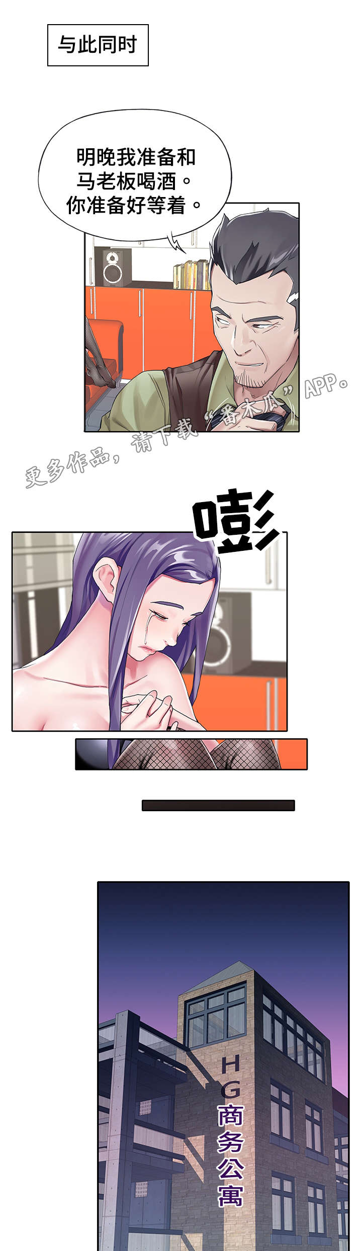头号队长漫画,第11章：代价4图
