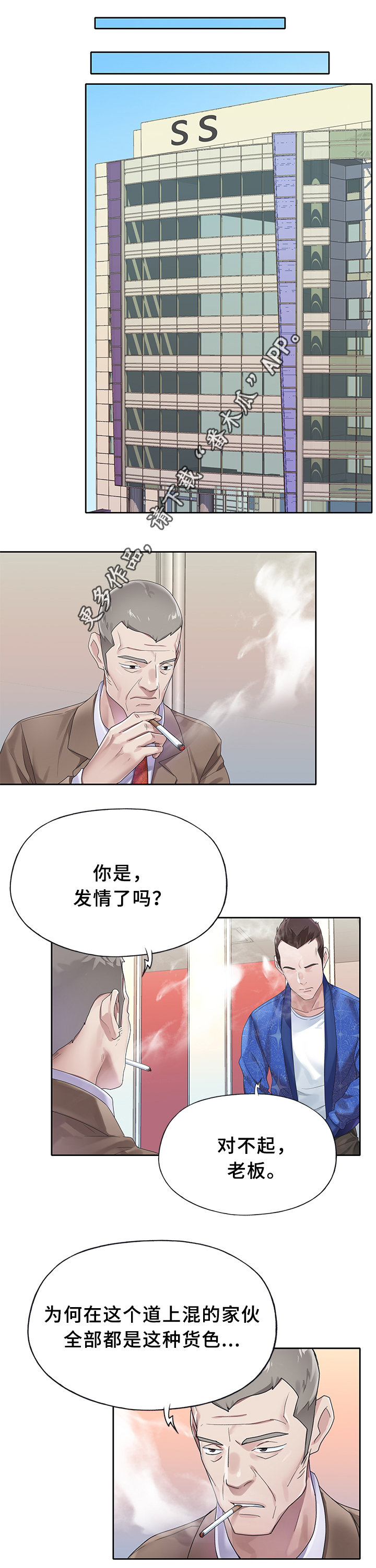 头号队长漫画,第34章：告白4图