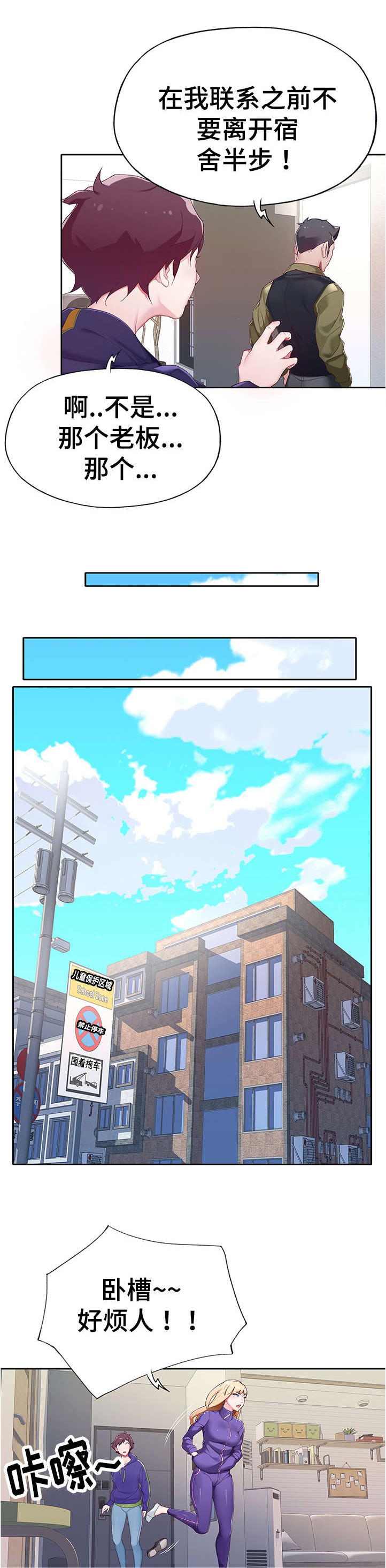 头号队长漫画,第1章：经纪人5图