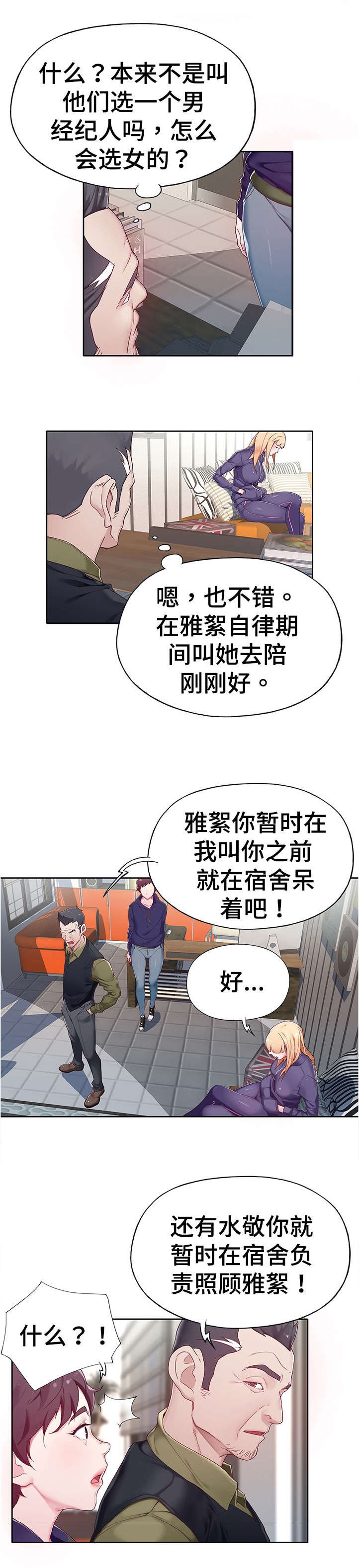 头号队长漫画,第1章：经纪人4图