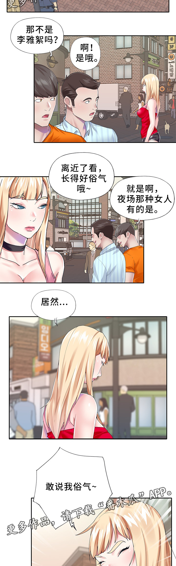 头号队长漫画,第45章：以暴制暴2图