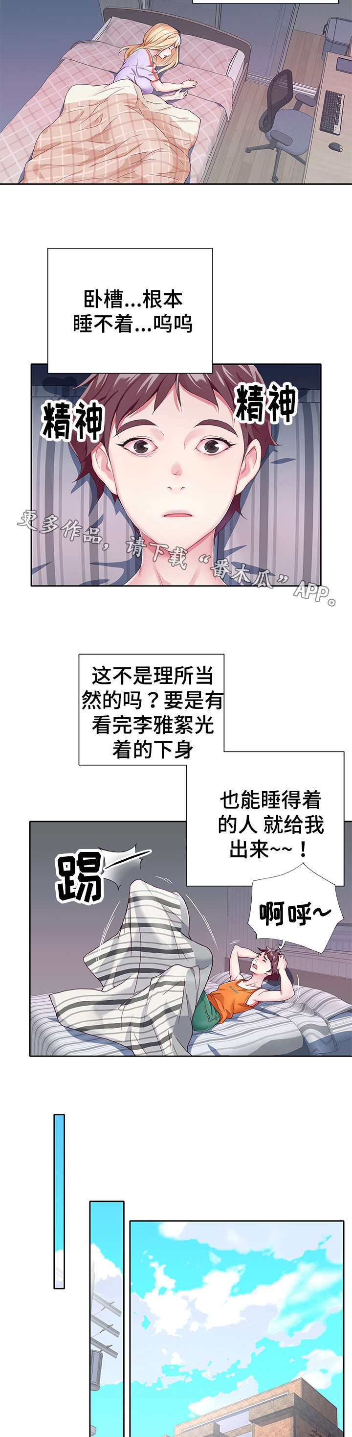 头号队长漫画,第6章：伪装3图
