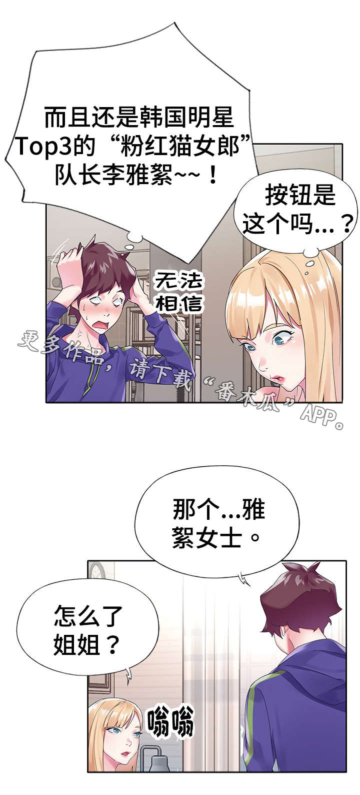 头号队长漫画,第27章：快递2图