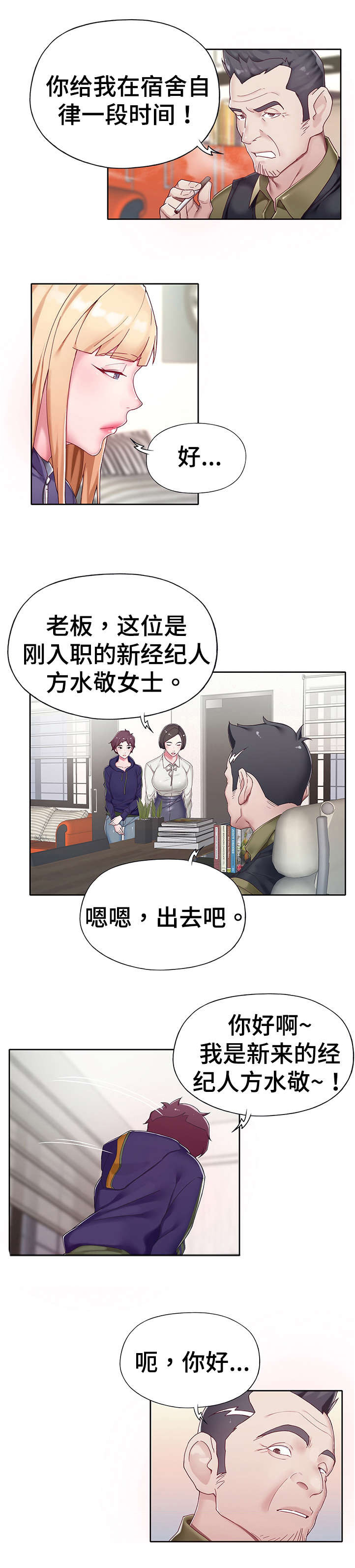 头号队长漫画,第1章：经纪人3图